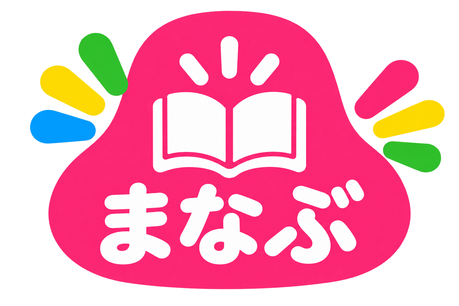 「まなぶ」を表す本のカテゴリイラスト