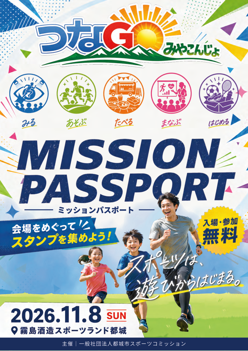 会場で配布するミッションパスポートの表紙デザイン案