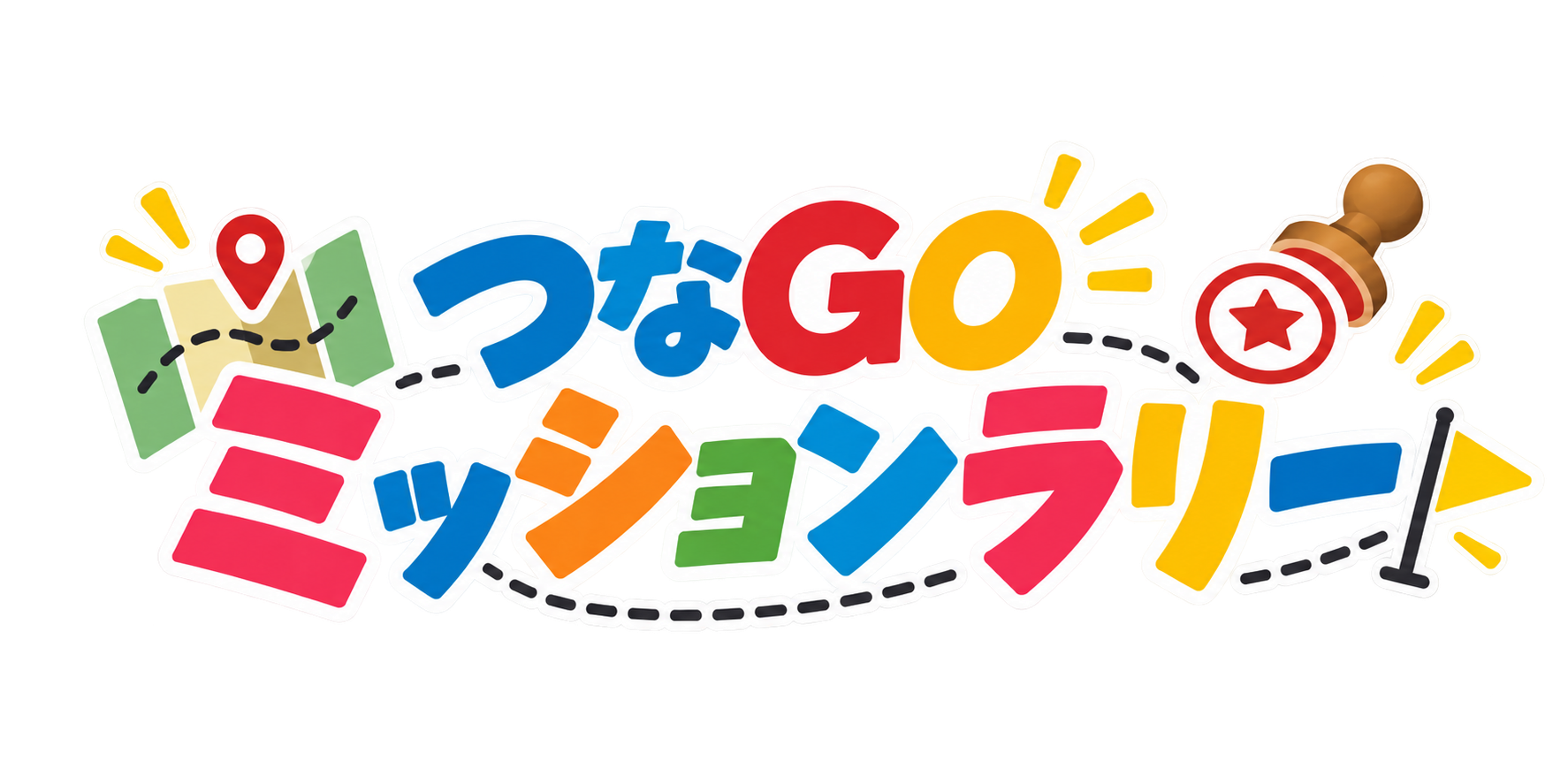 つなGOミッションラリー